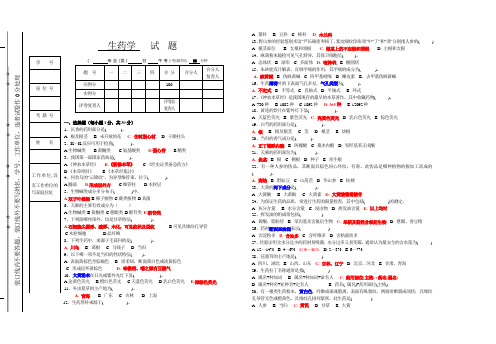 生药学试题及答案_修改(1)