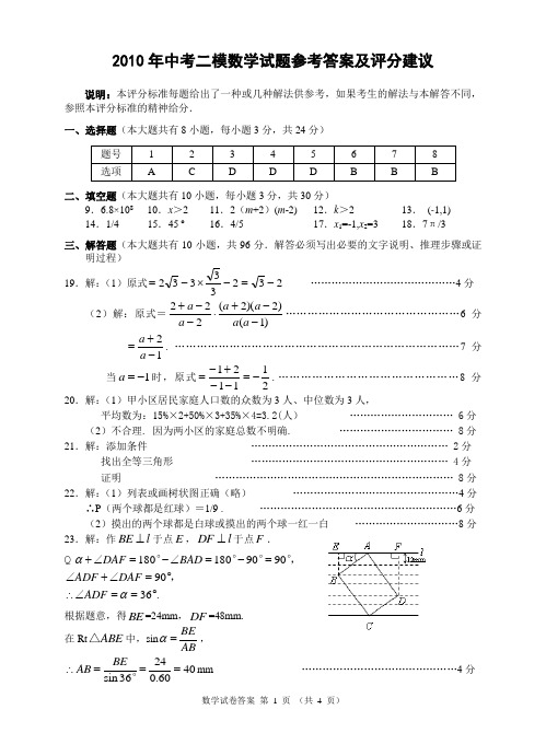 2010年中考网上阅卷适应性考试数学试题参考答案及评分建议(扬中树人)