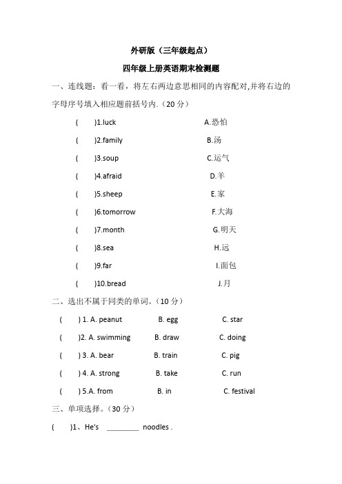 外研版(三年级起点)四年级上册期末检测题(含答案)