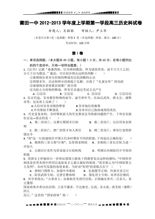 福建省莆田一中高三上学期期中检测历史