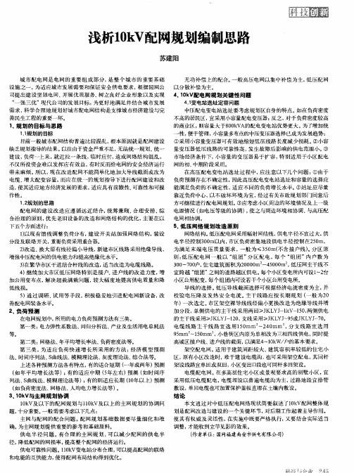 浅析10kV配网规划编制思路