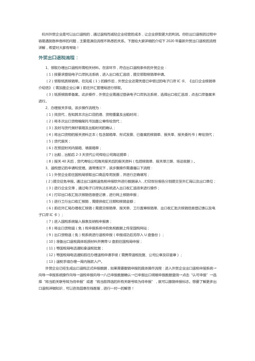 杭州出口退税流程