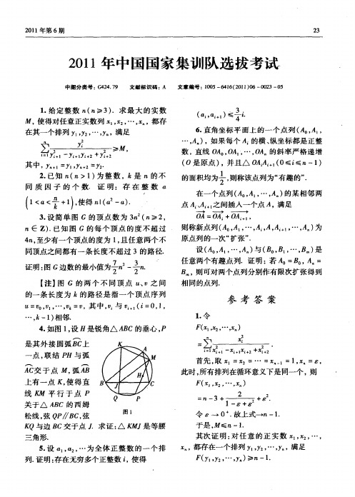 2011年中国国家集训队选拔考试