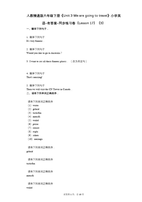 人教精通版六年级下册《单元 3 We are going to travel》同步练习卷