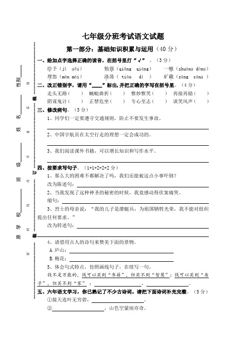 2019年分班考试语文试卷