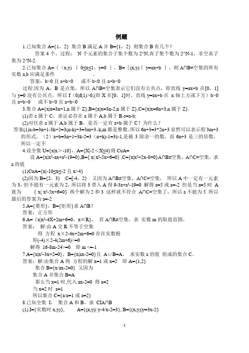 集合题目练习