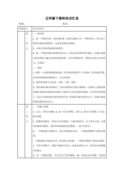 小学五年级下册数学知识点汇总资料讲解