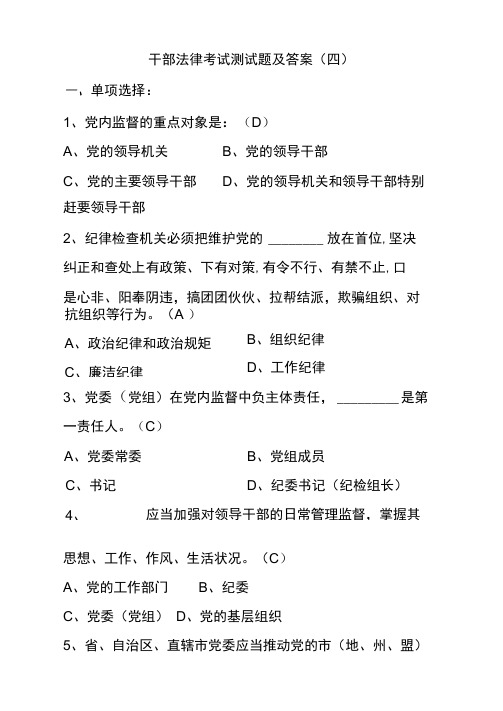 干部法律考试测试题及答案