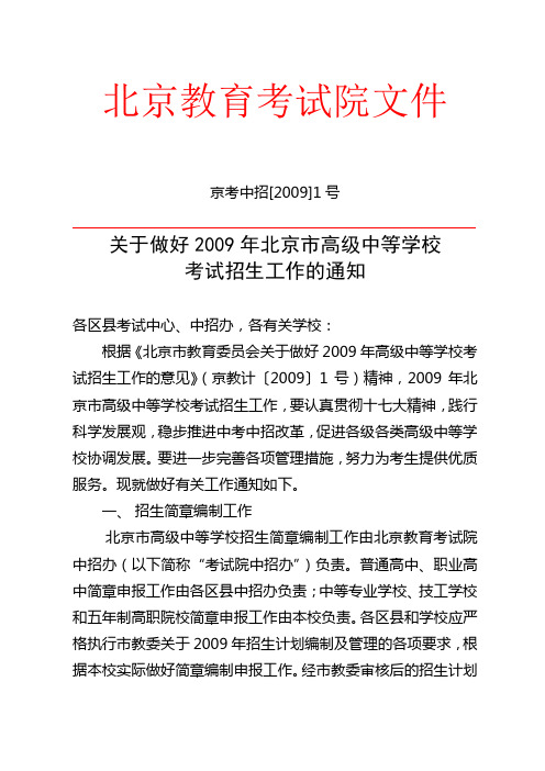 北京教育考试院文件