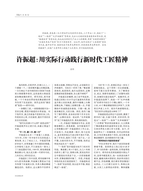 许振超：用实际行动践行新时代工匠精神