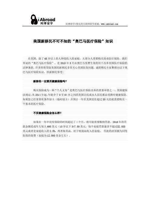 美国新移民不可不知的“奥巴马医疗保险”知识