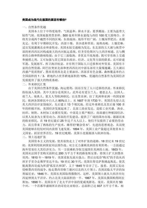 美国成为现代化强国的原因有哪些