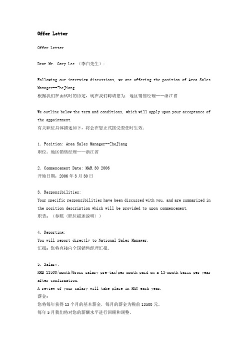 Offer Letter聘用邀请 模板