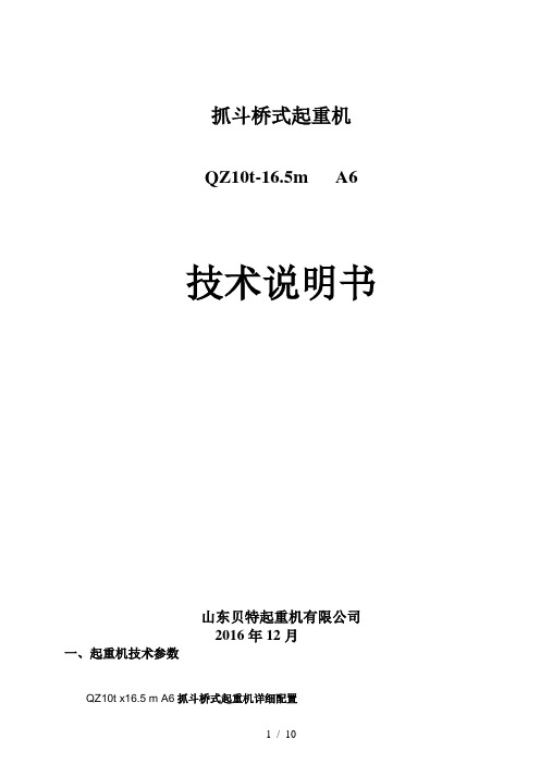 t抓斗技术说明