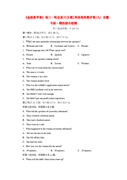 《金版新学案》安徽省2012高三英语一轮 高效测评卷9 新人教版