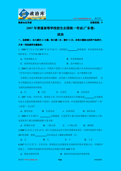 2007年普通高等学校招生全国统一考试(广东卷)附答案