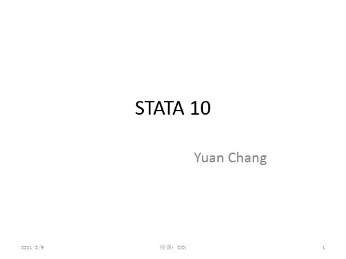 stata基本使用PPT课件