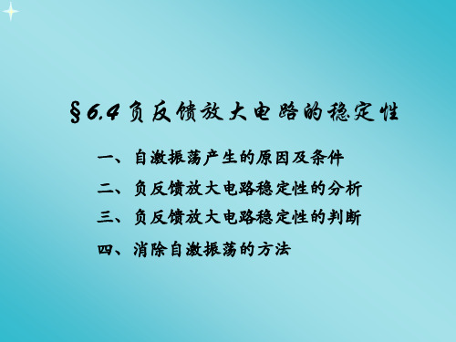 模拟电子技术模电之串联反馈稳压电路讲解