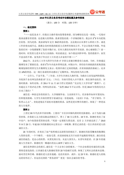 2018年江苏公务员考试申论标准预测卷及答案