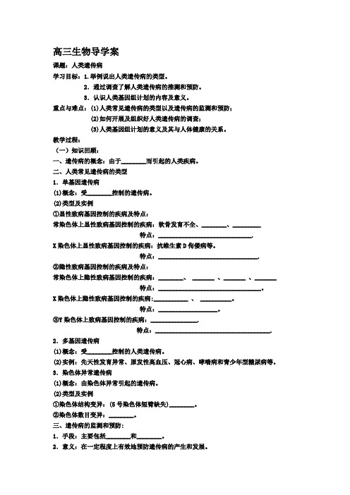 人类遗传病的导学案