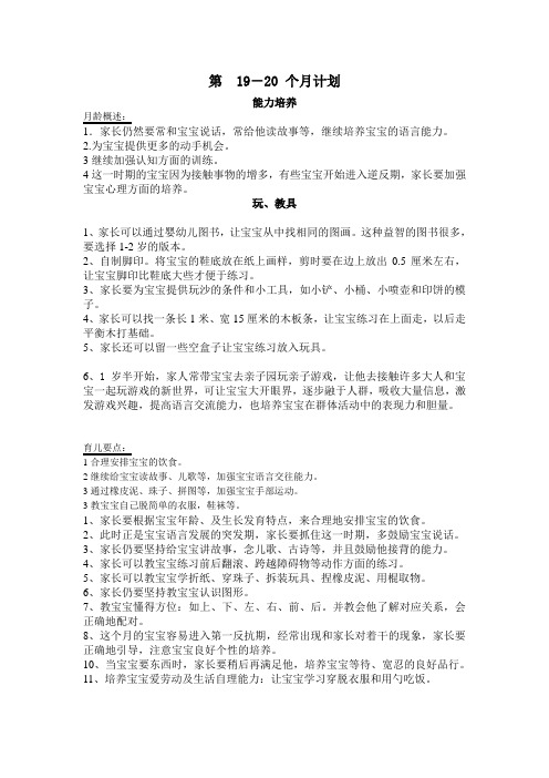 幼儿19-20个月早教计划