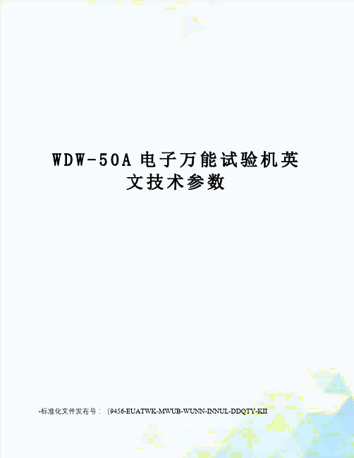 WDW-50A电子万能试验机英文技术参数