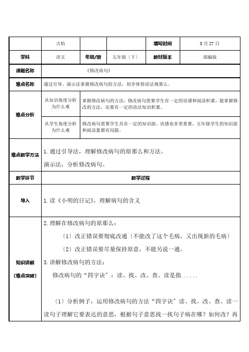 修改病句(2)
