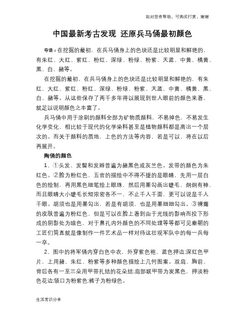 中国最新考古发现 还原兵马俑最初颜色