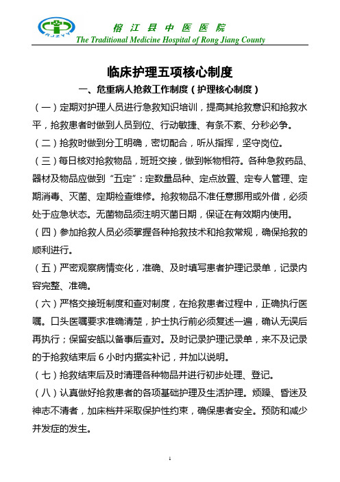 护理核心制度