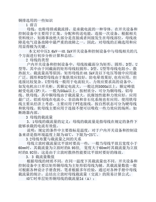 铜排选用的一些知识