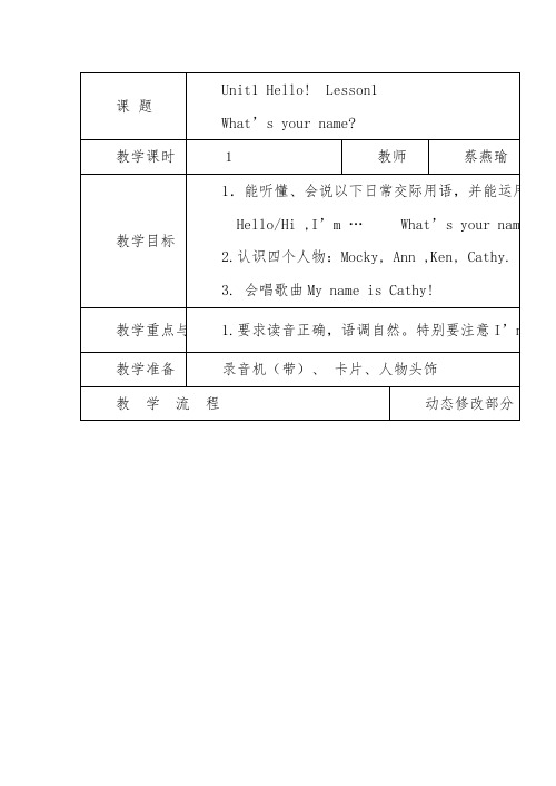北师大版小学英语三年级上册(三年级起点) 全册教案