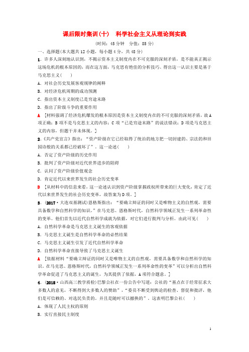 高考历史一轮复习第5单元科学社会主义从理论到实践和世界政治格局的多极化趋势第10讲科学社会主义从理论