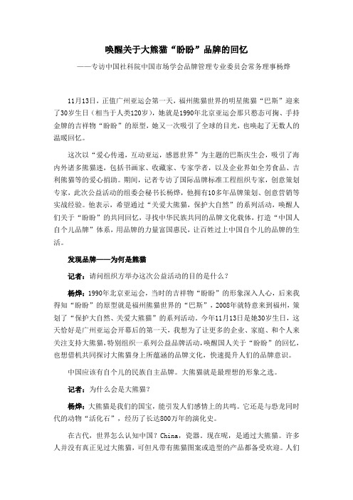 唤醒关于大熊猫“盼盼”品牌的回忆