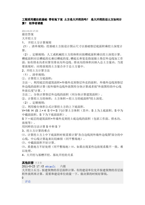 工程采用灌注桩基础 带有地下室 土方是大开挖的吗