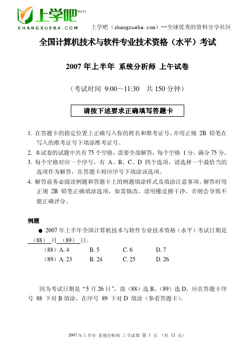 2007_01系统分析师