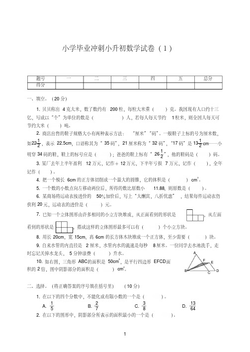 福州市【小升初】小学毕业冲刺小升初数学试卷附试题详细答案(1)