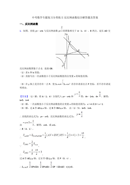 中考数学专题复习分类练习 反比例函数综合解答题及答案