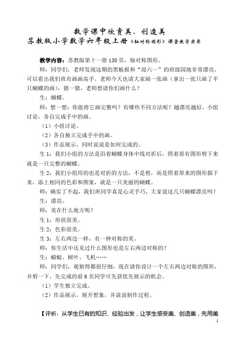 苏教版小学数学六年级上册《轴对称图形》课堂教学实录
