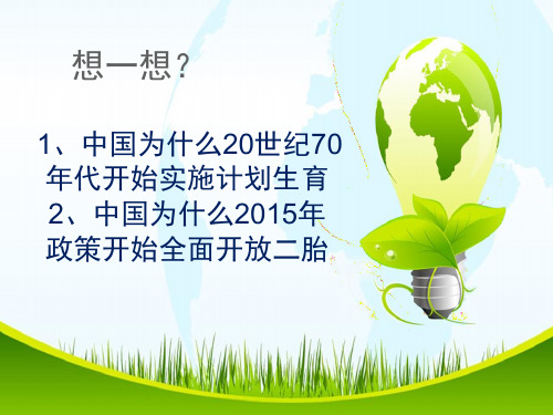 人教七年级上4.1人口与人种(共33张PPT)[优秀课件资料]