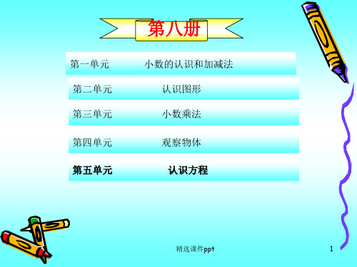 北师大版四年级数学下册总复习全册单元知识点ppt课件