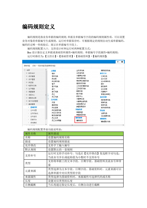 金蝶云星空(cloud)BOS编码规则