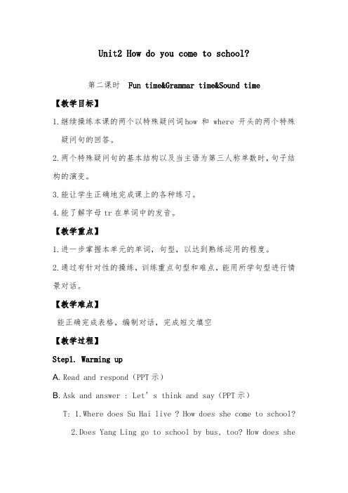 2018-2019年英语译林牛津版小学五年级下册unit2 period2优质课教案