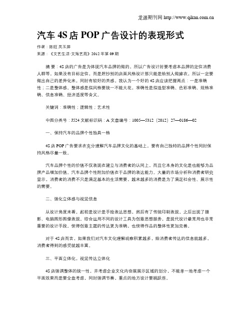 汽车4S店POP广告设计的表现形式