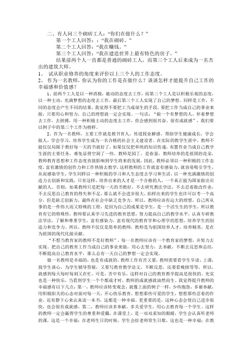 二有人问三个砌砖工人你们在做什么
