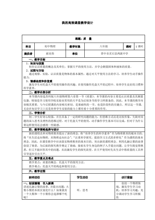 初中物理《质量》教学设计