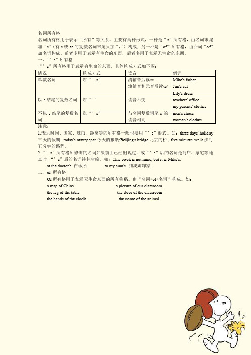 名词所有格