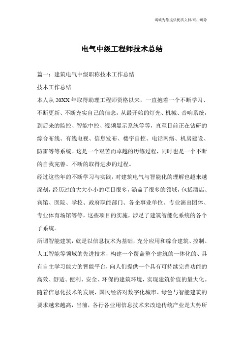 电气中级工程师技术总结