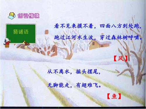 11《北风和小鱼》公开课课件PPT