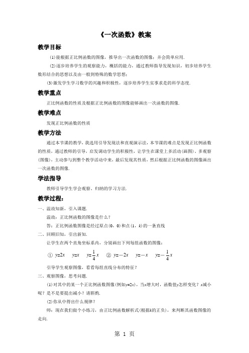 沪科版八年级上册数学12.2《一次函数2》教案1-word文档资料