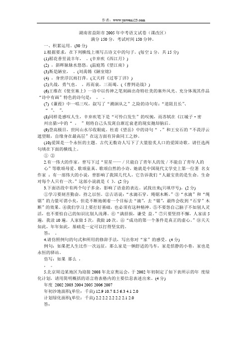 湖南省益阳市2005年中考语文试卷(课改区)